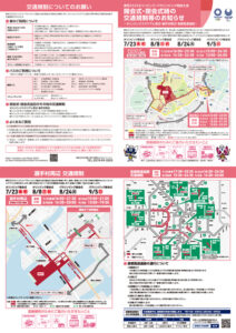 東京2020オリンピック・パラリンピック競技大会　開会式・閉会式時の交通規制等のお知らせ